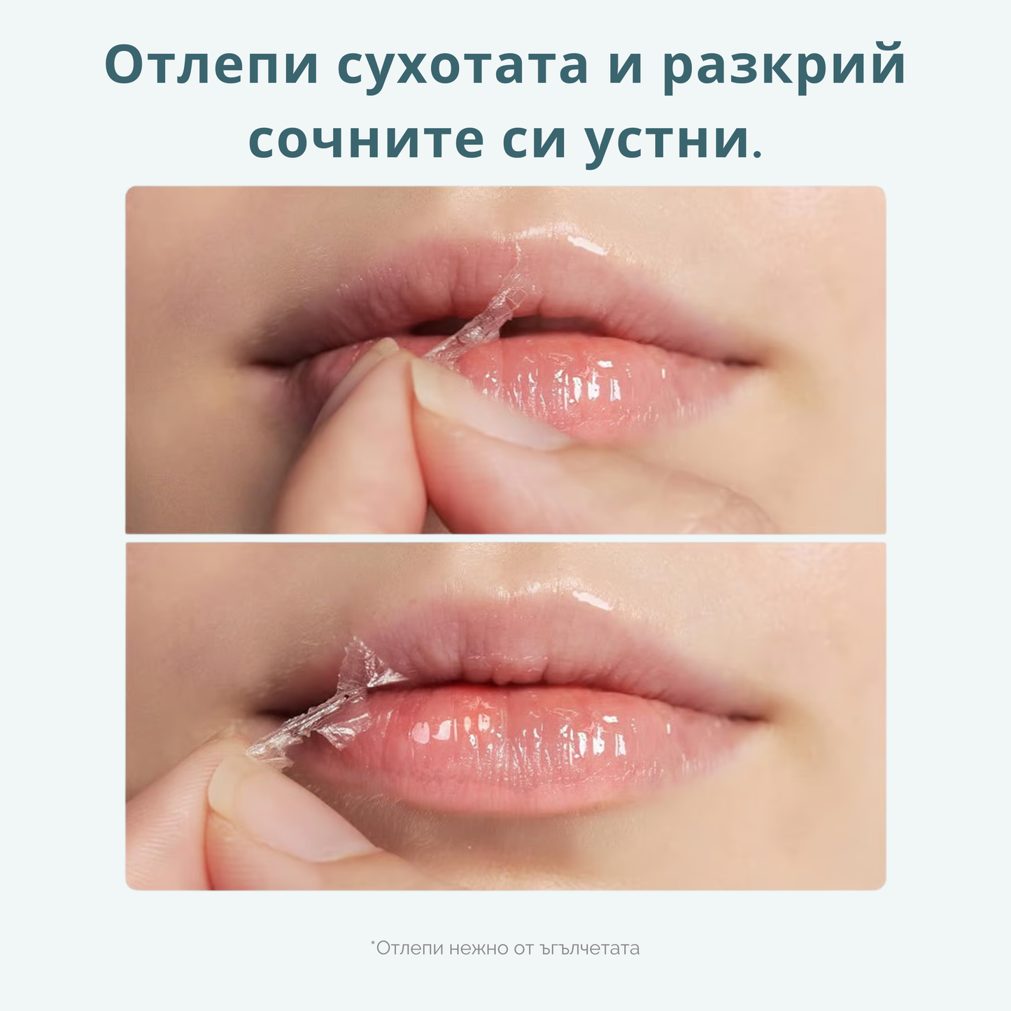 Prep&Peel Хидратираща Маска за Устни