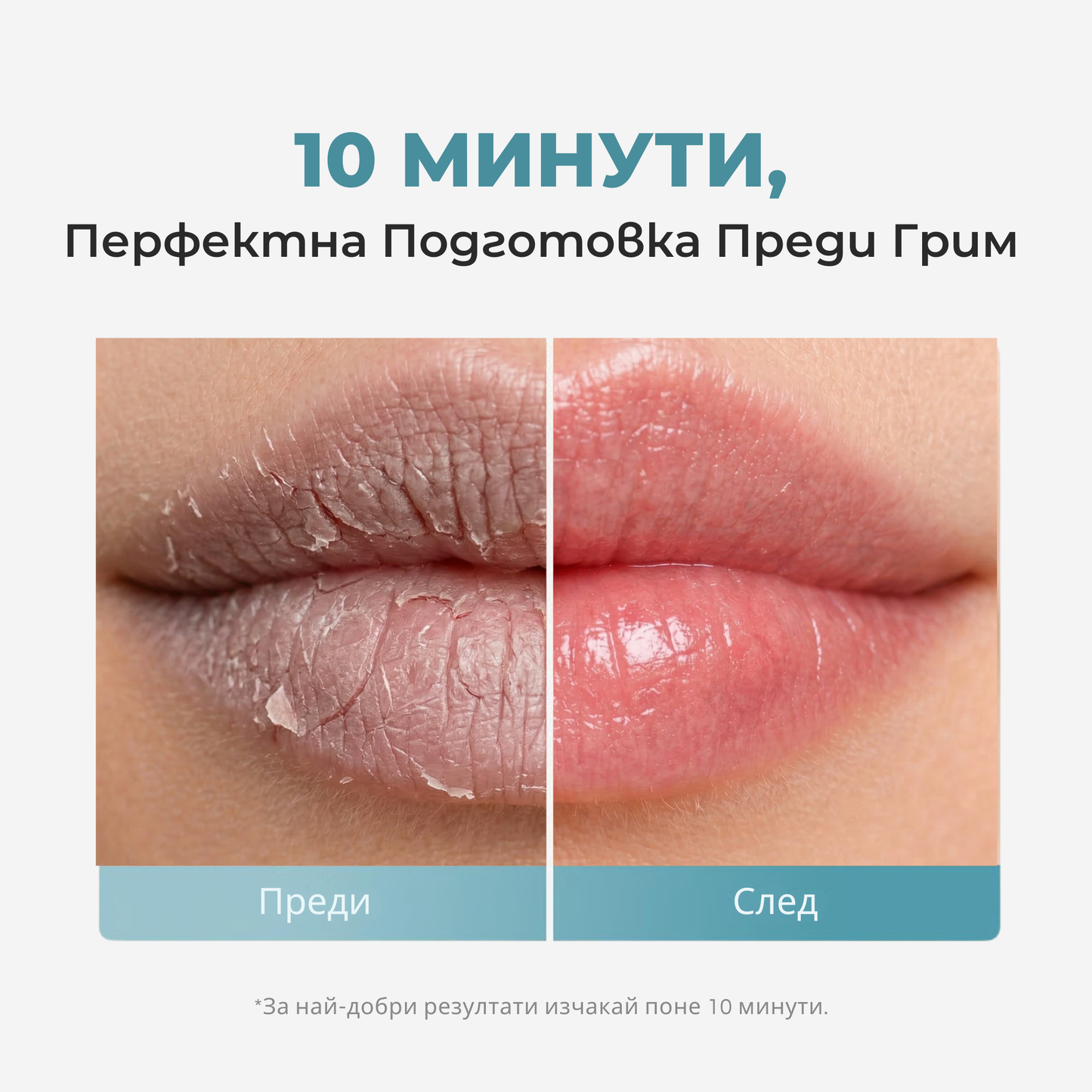 Prep&Peel Хидратираща Маска за Устни